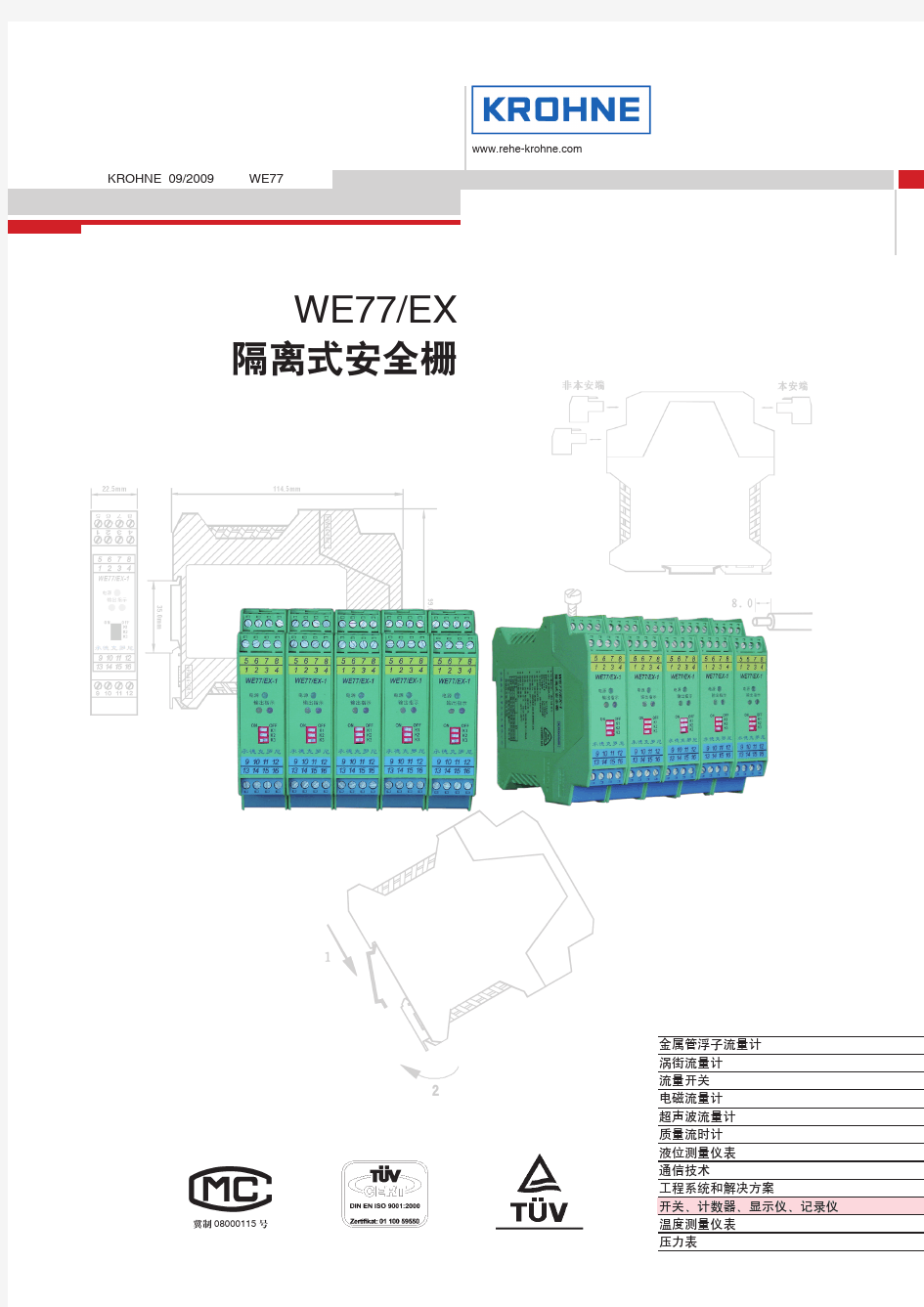 WE77系列隔离式安全栅使用说明书