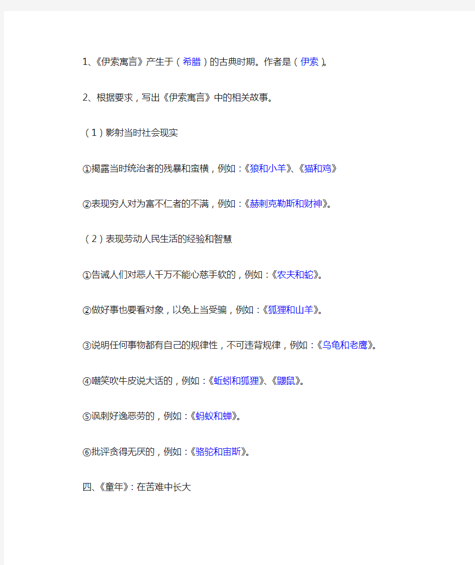 人教版初中语文名著导读复习资料