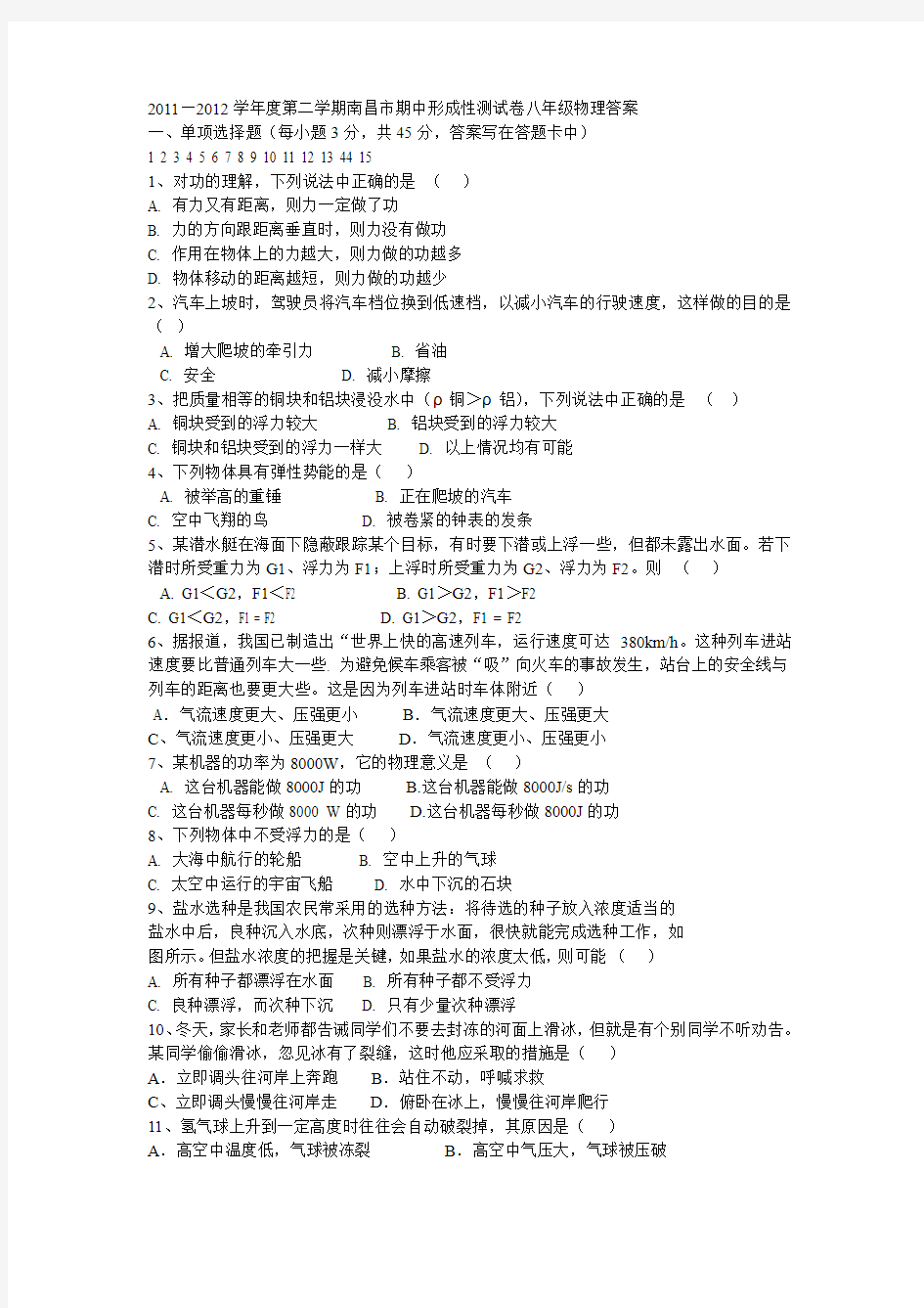 2011—2012学年度第二学期南昌市期中形成性测试卷八年级物理答案