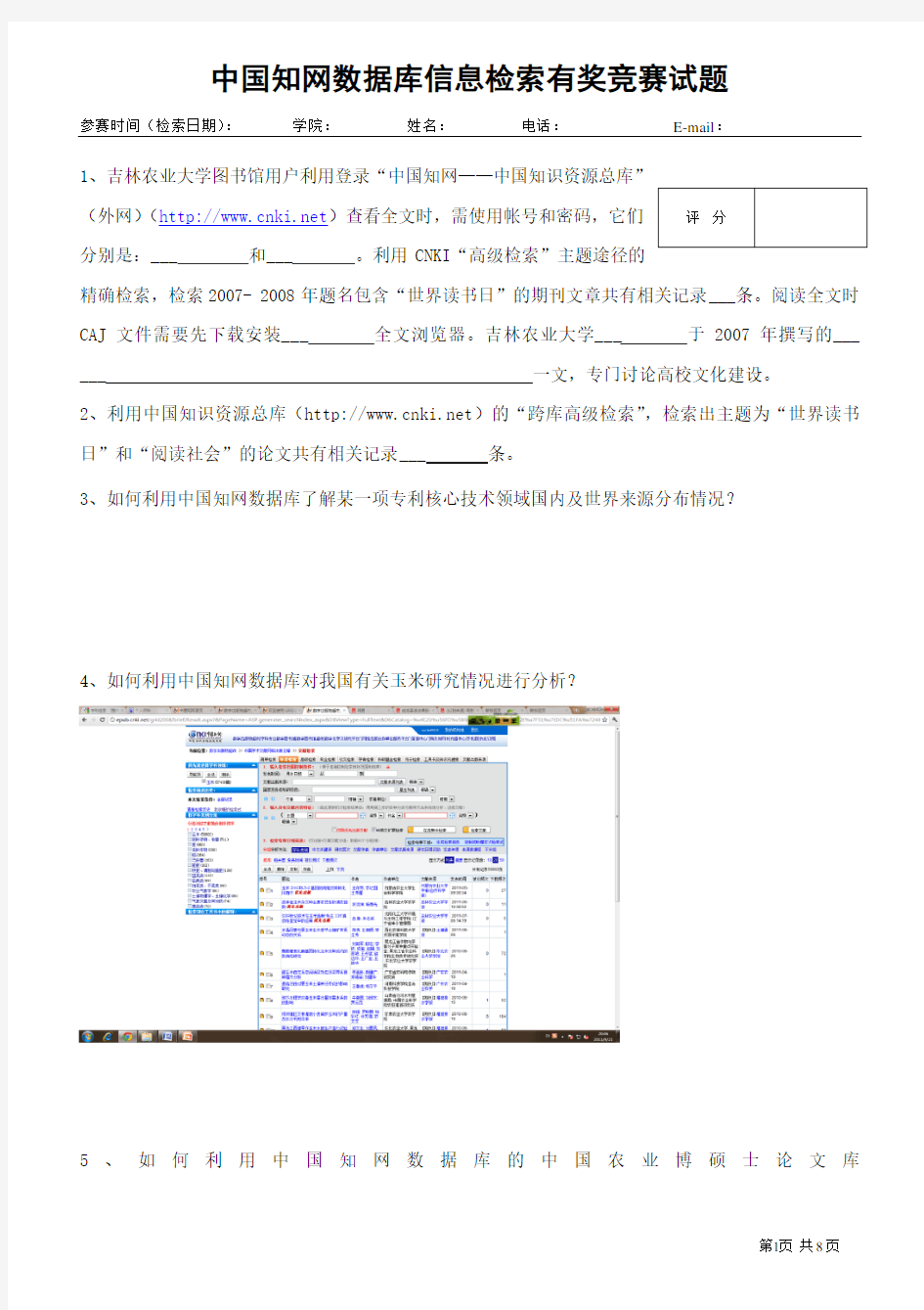 中国知网数据库信息检索__含答案