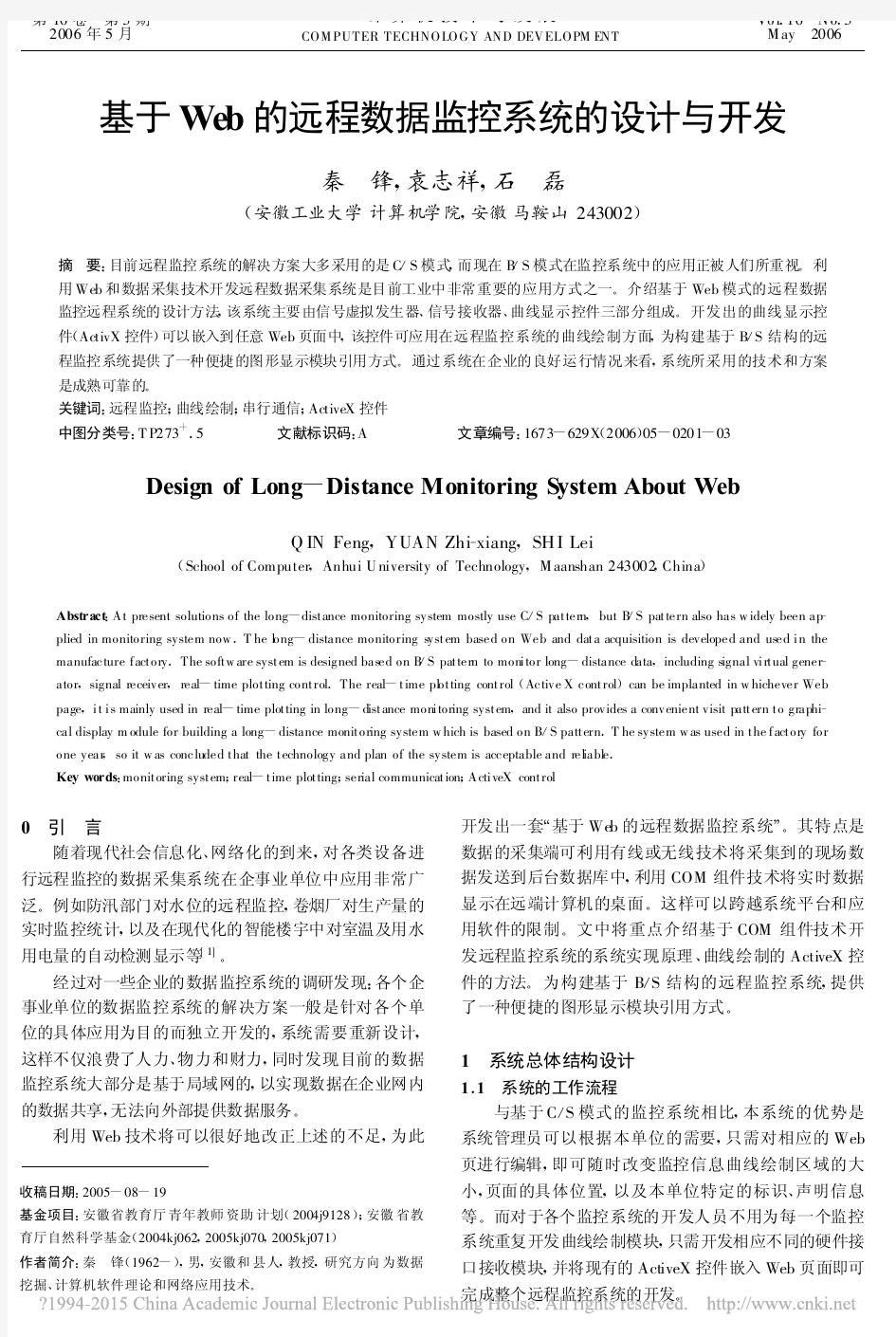 基于Web的远程数据监控系统的设计与开发