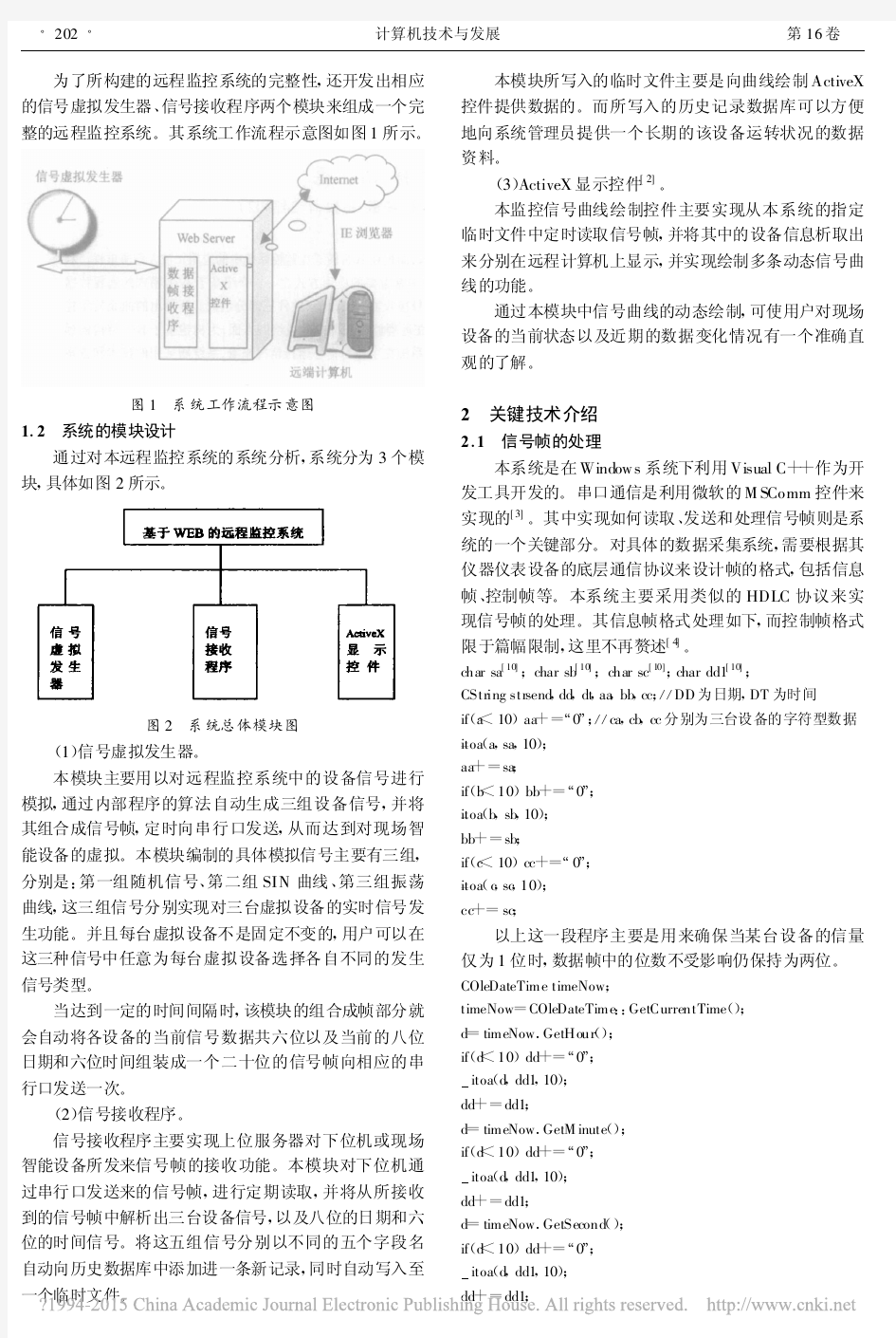 基于Web的远程数据监控系统的设计与开发