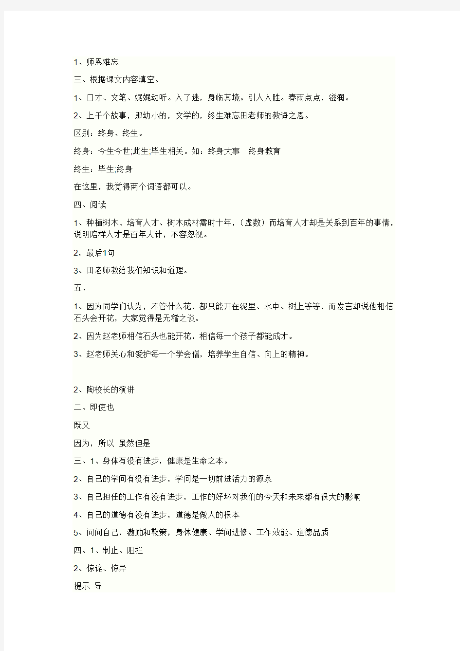 五年级语文上册补充习题答案