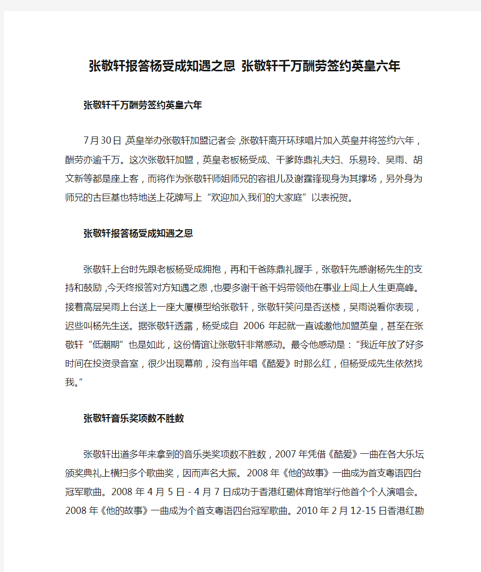 张敬轩报答杨受成知遇之恩 张敬轩千万酬劳签约英皇六年