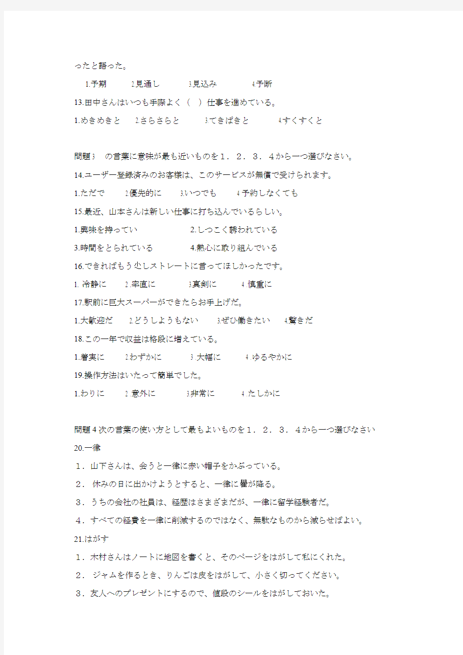 2014年7月日本语能力试験N1真题及听力