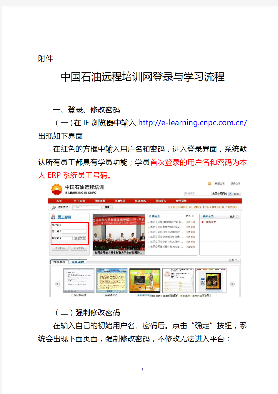 中国石油远程培训网登录与学习流程
