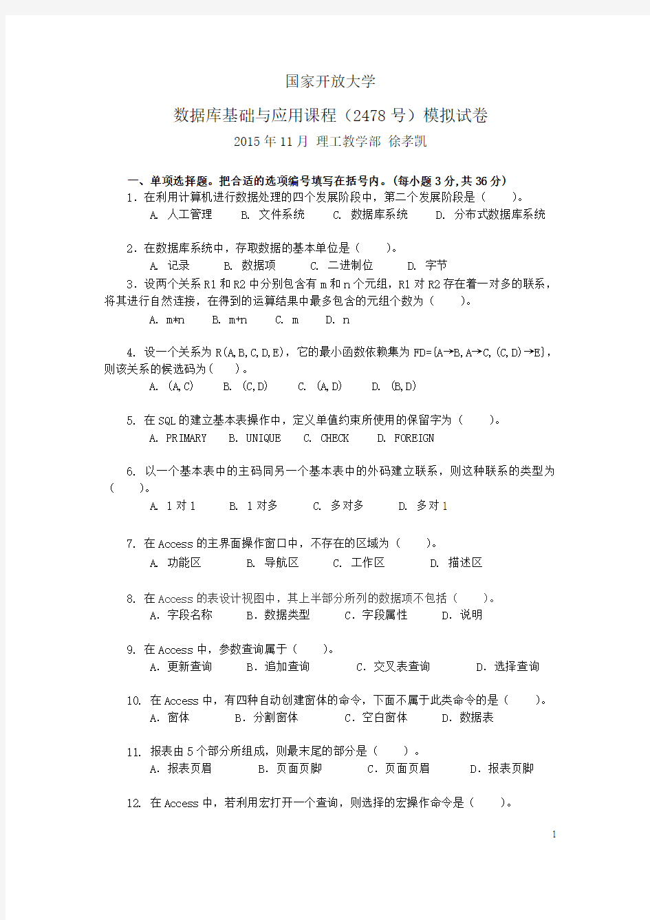 数据库基础与应用课程期末模拟试卷(2015秋季-徐孝凯)-1