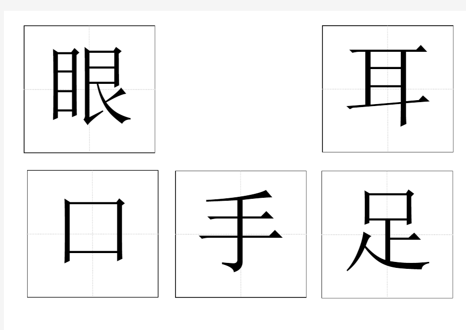 标准田字格模板-word打印版