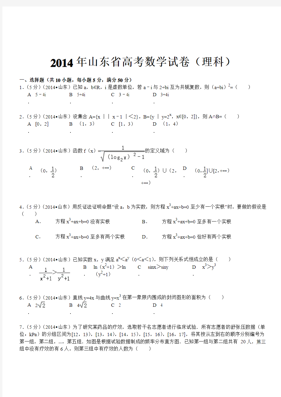2014年山东省高考数学试卷(理科)