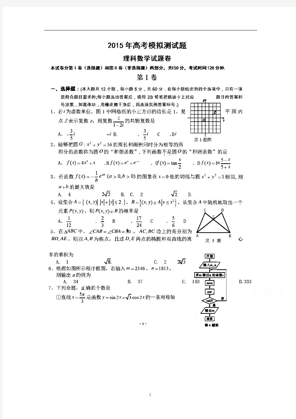 安徽省六安市毛坦厂中学2015届高三模拟考试二模数学(理)试题 扫描版无答案