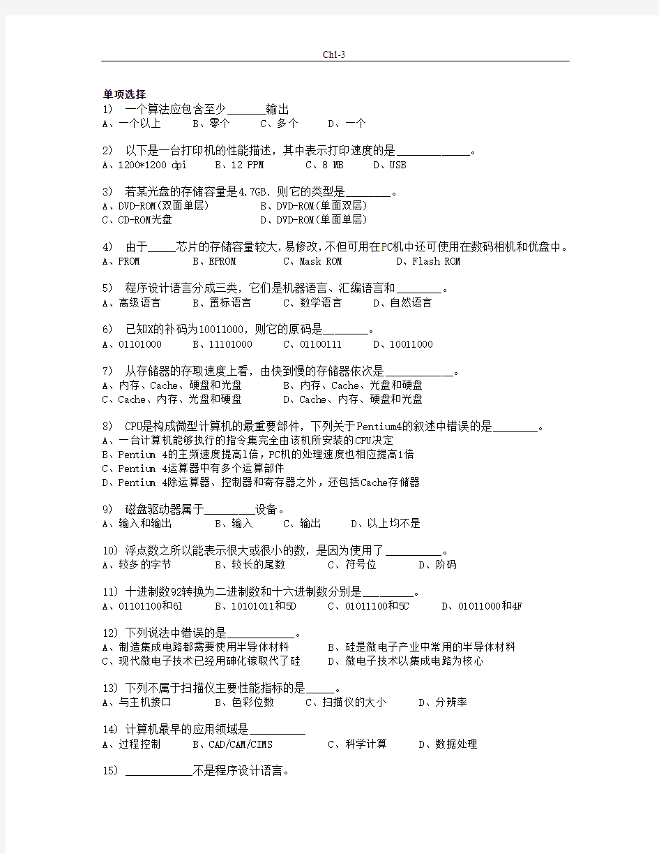 (学生用)计算机基础复习题ch1_3