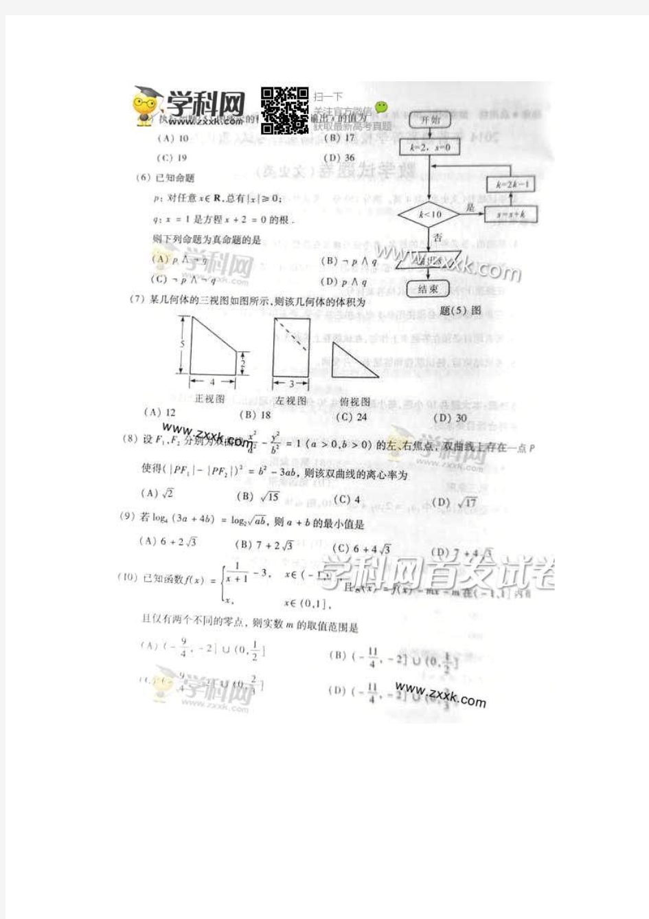 2014年高考文科数学重庆卷真题(抢鲜版)