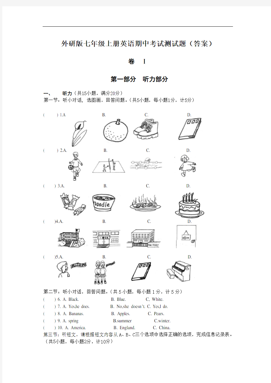 外研版七年级上册英语期中考试测试题(答案)