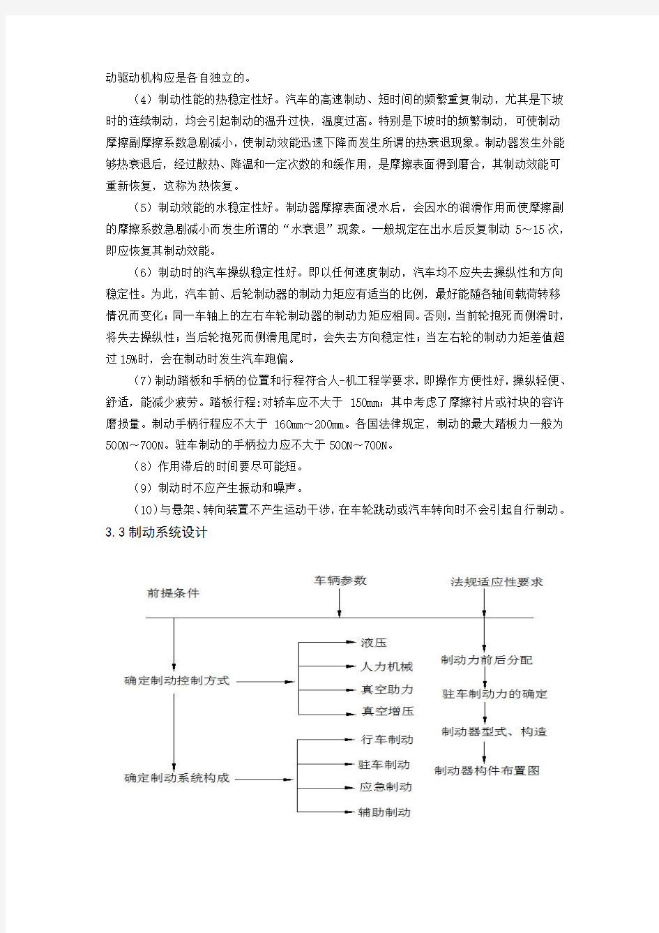 制动系统设计