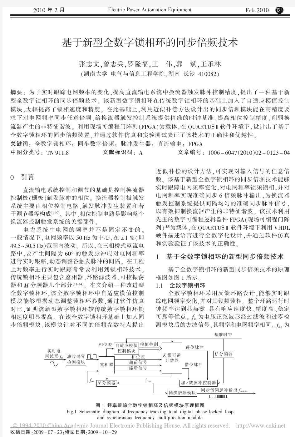 基于新型全数字锁相环的同步倍频技术