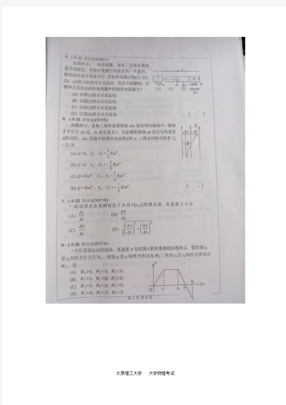 太原理工大学大学物理期末考试卷