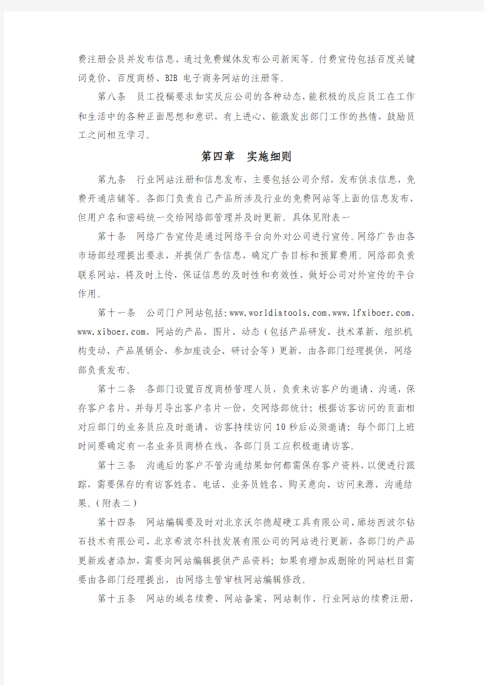 网络宣传管理制度