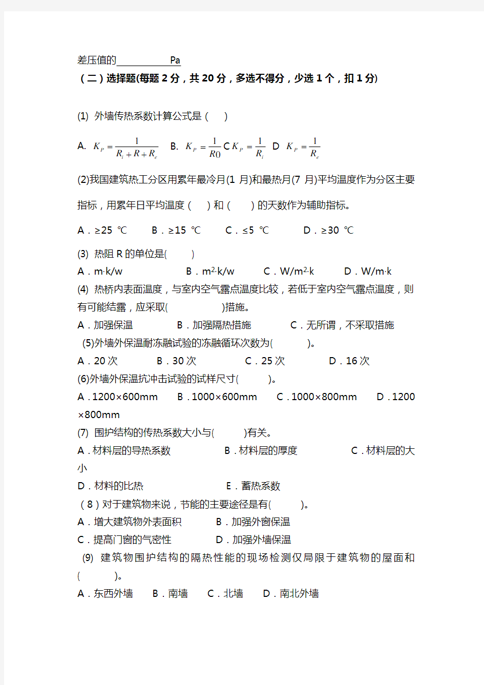 节能检测员试题