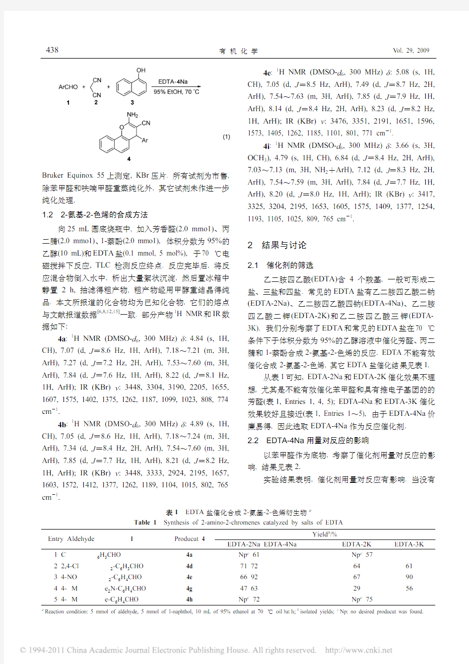 乙二胺四乙酸四钠_一锅法_催化合成2_氨基_2_色烯衍生物