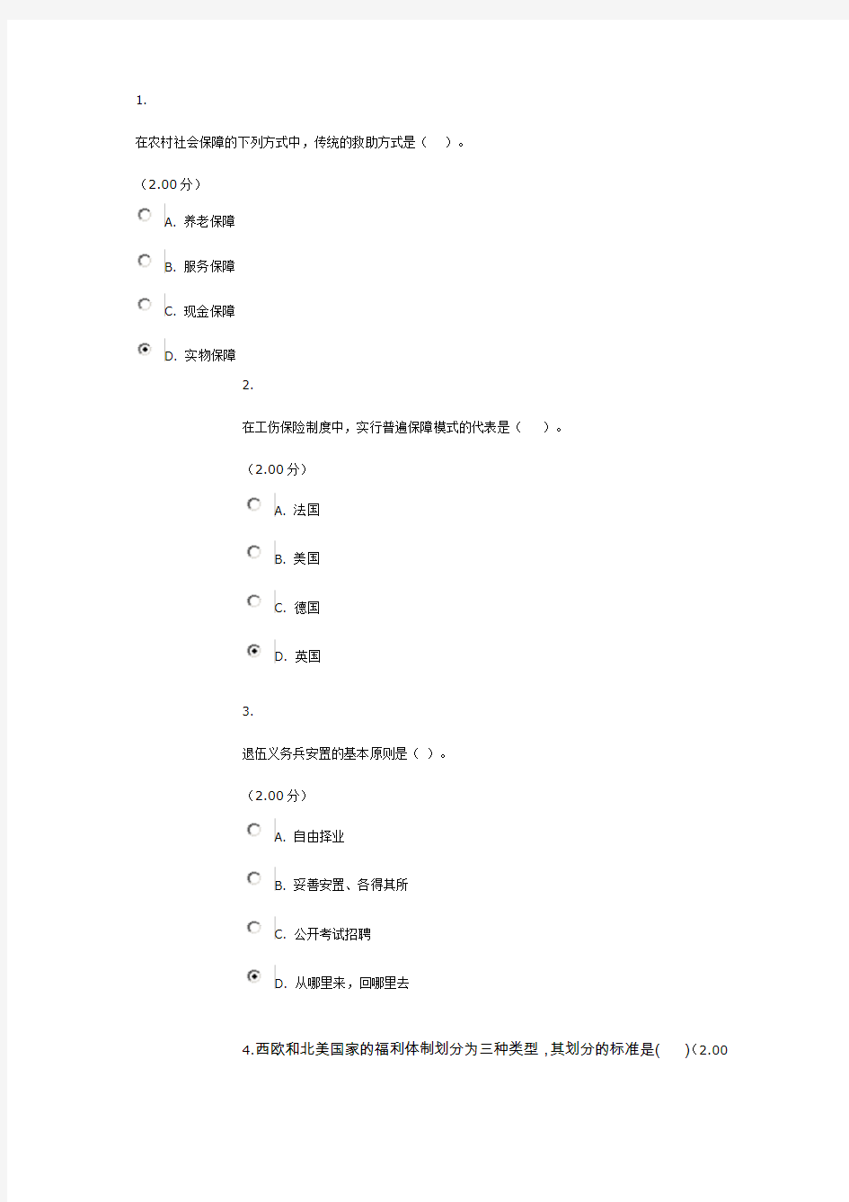 社会保障学作业与形考作业五