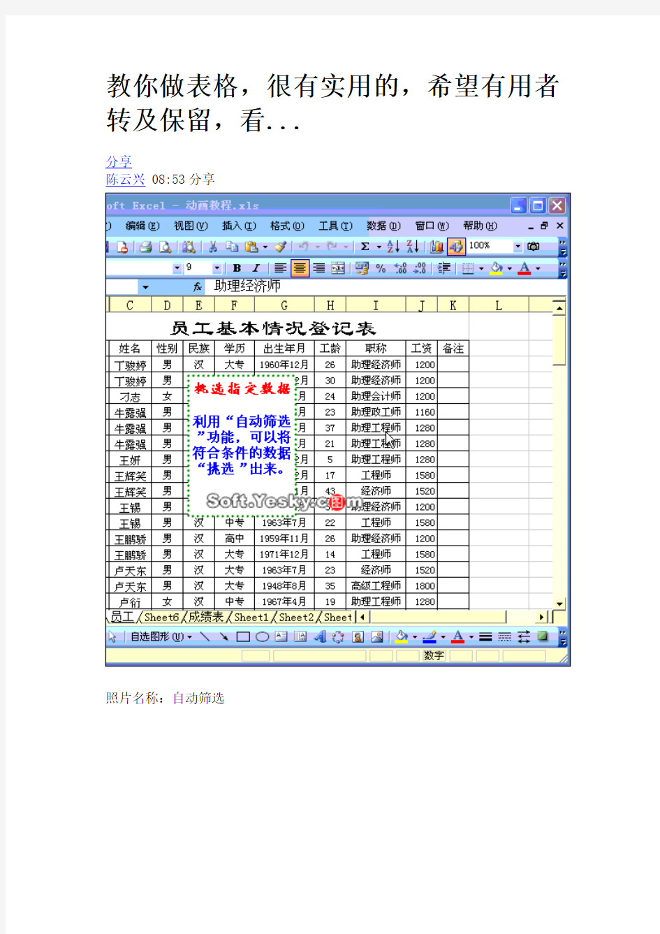 教你做表格,很有实用的,希望有用者转及保留,看..