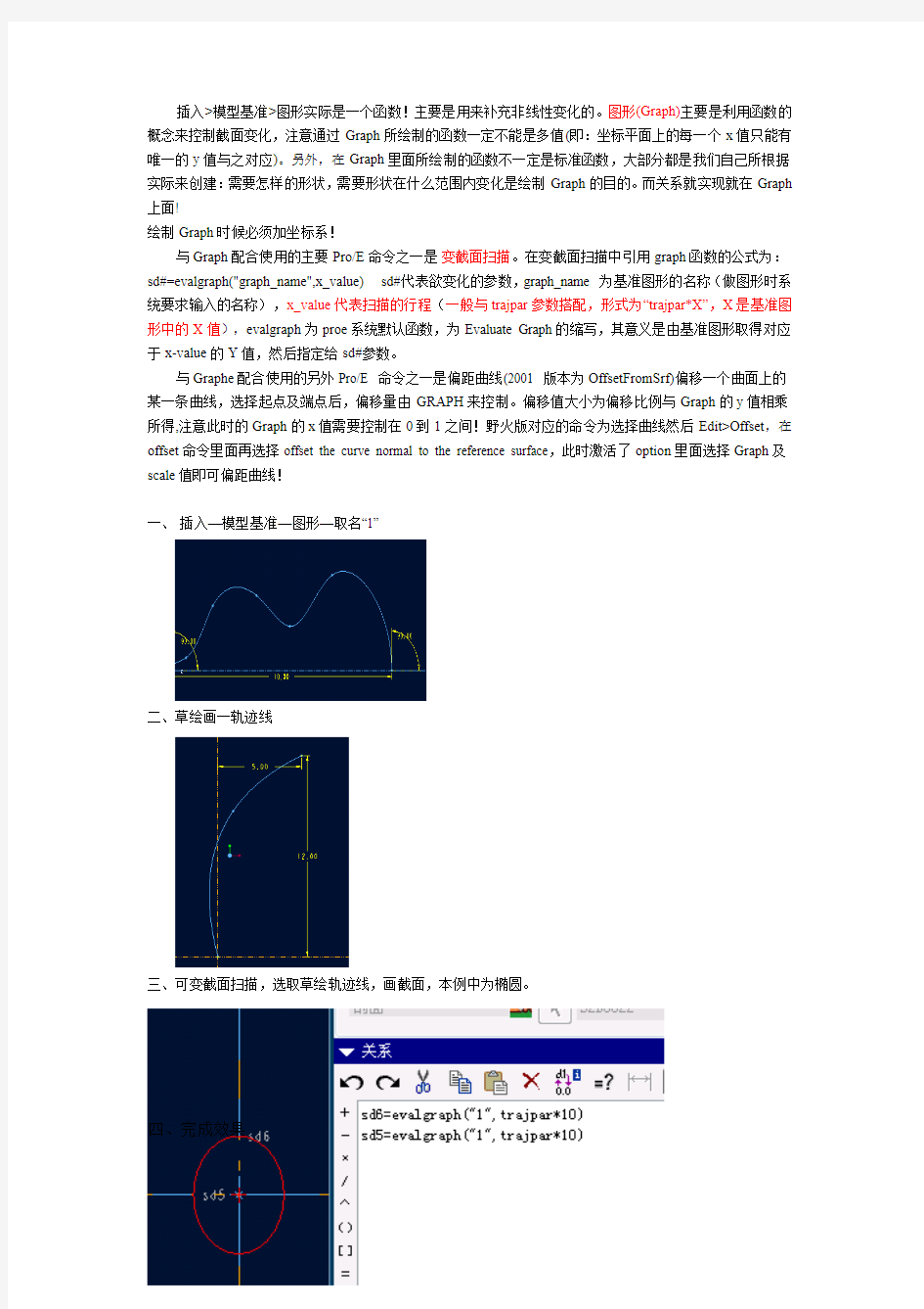 可变截面扫描图形关系控制曲面详解