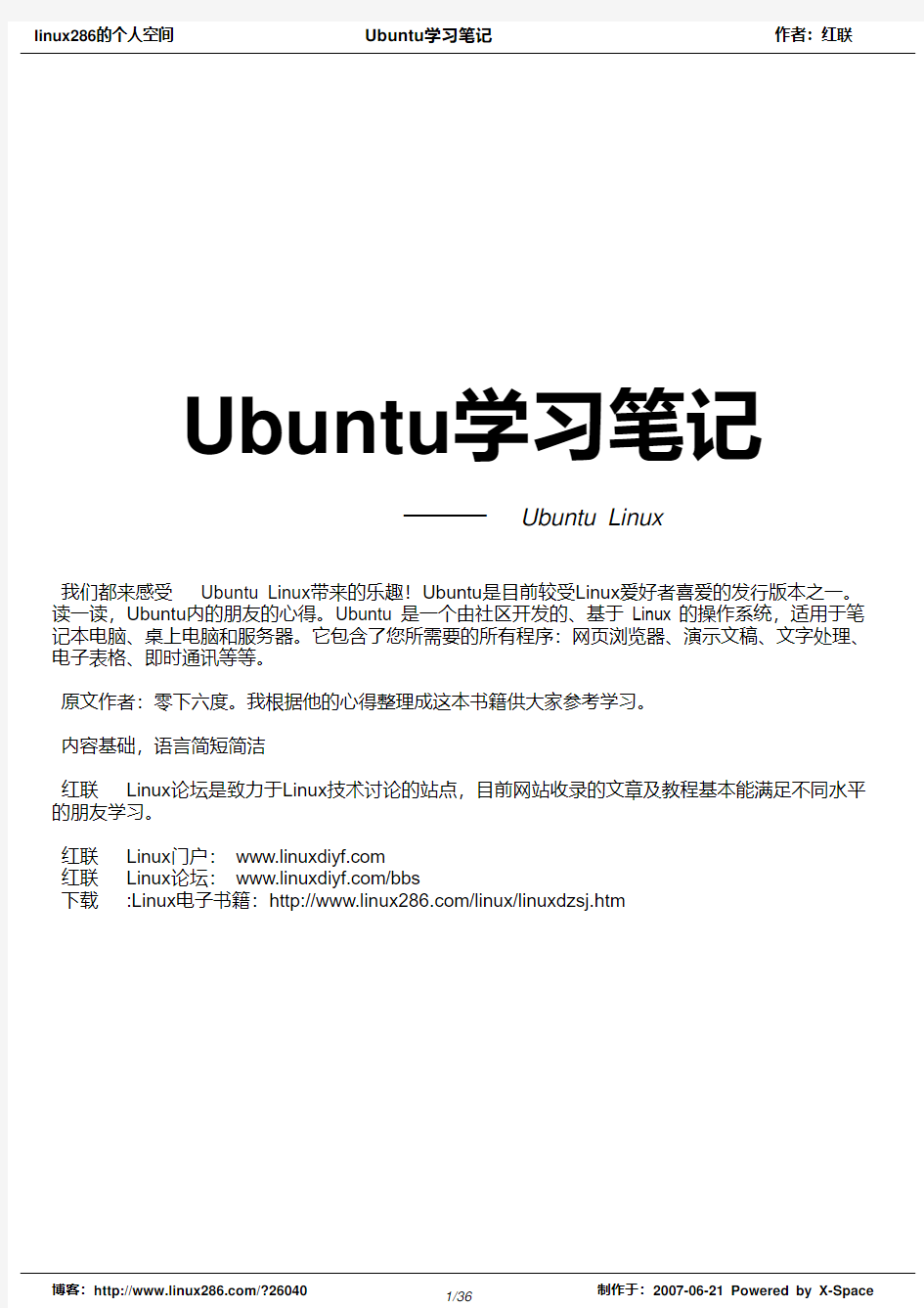 Ubuntu学习笔记