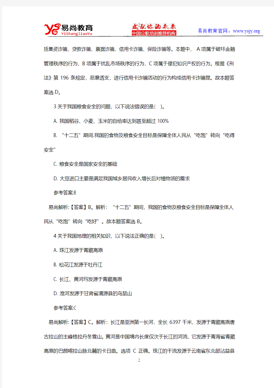2015年重庆市事业单位招考笔试试题及解析