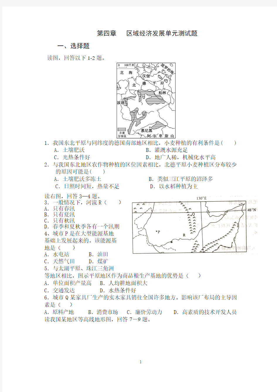 第四章区域经济发展单元测试题