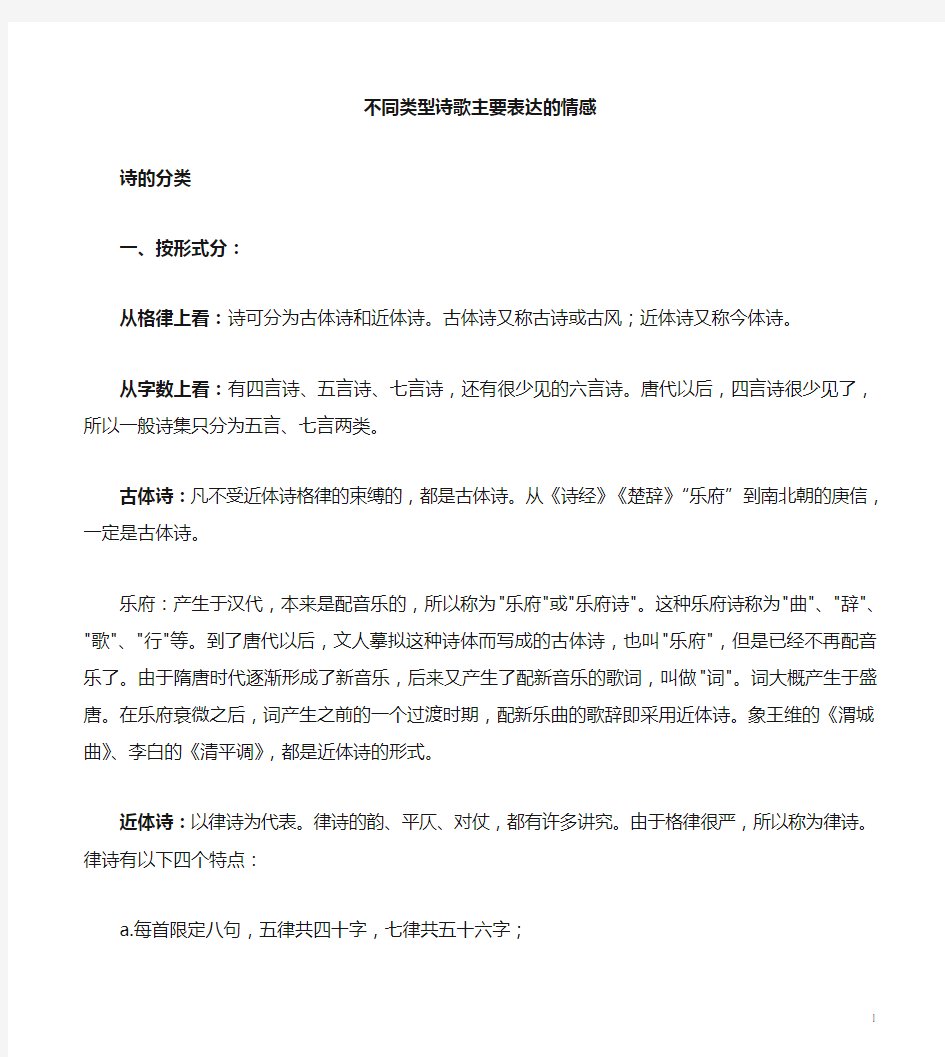 不同类型诗歌主要表达的情感