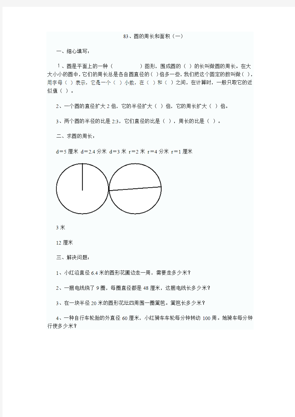 六年级圆的周长与面积系列试卷