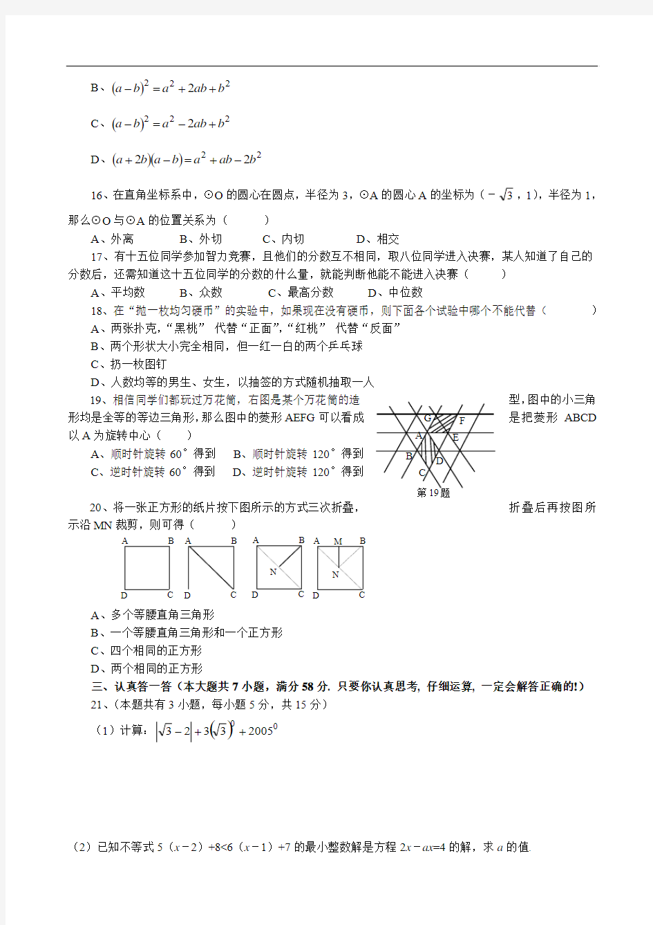 新课标中考数学模拟试题 (1).