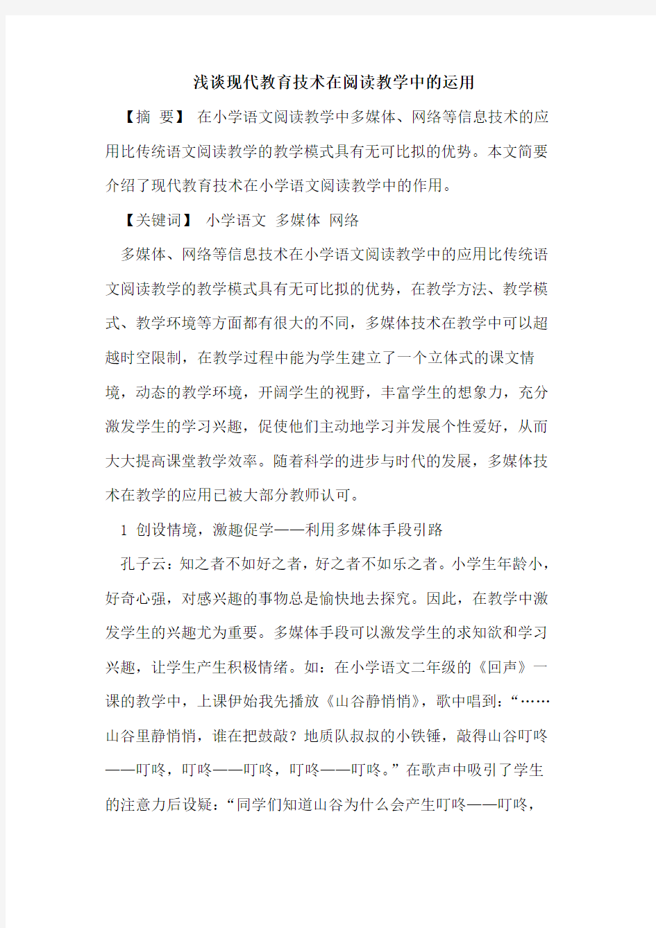 现代教育技术在阅读教学中的运用