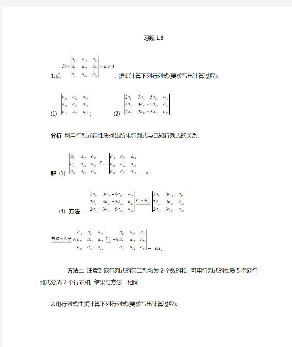 线性代数课后习题答案 1.3