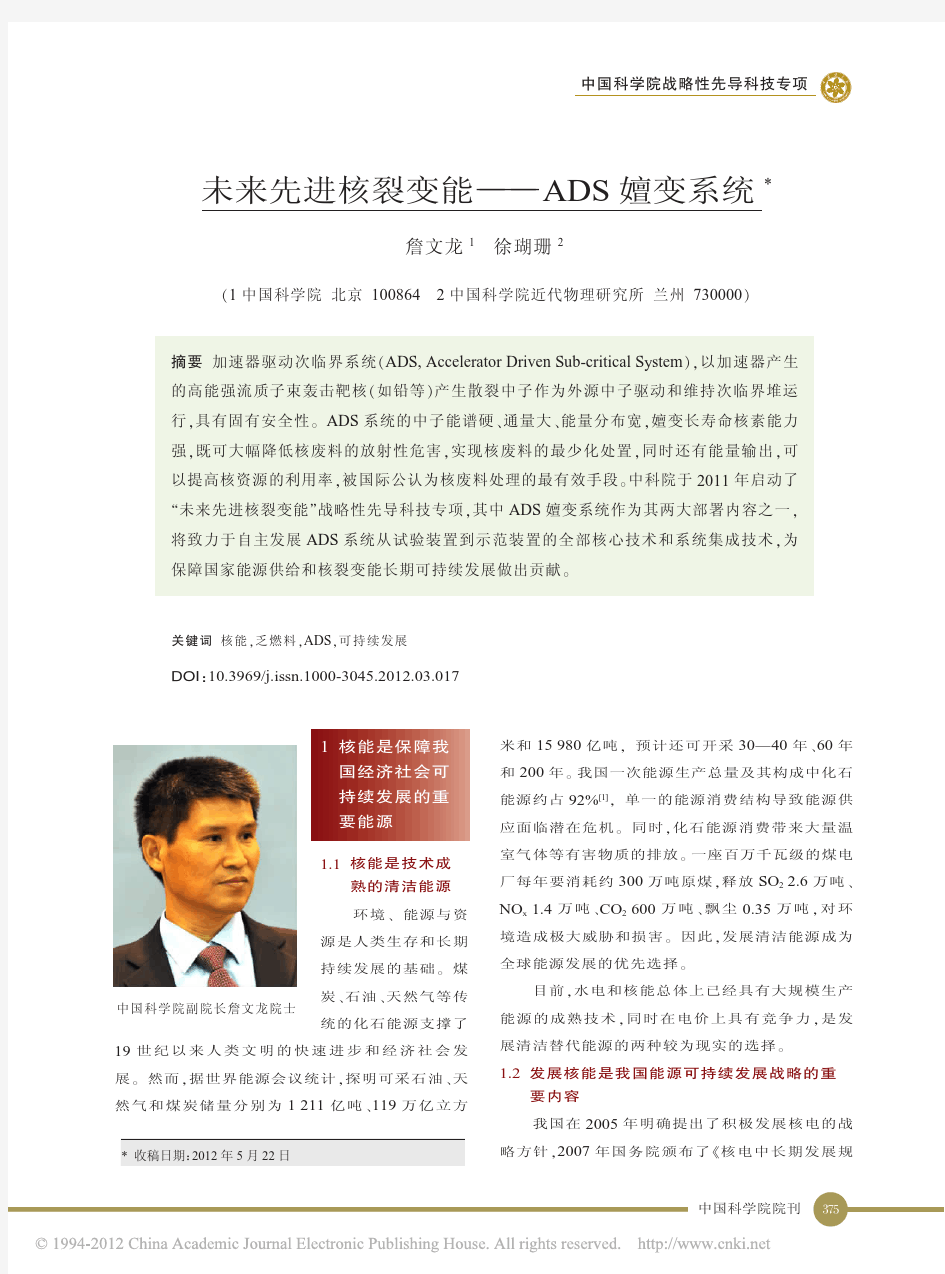 未来先进核裂变能_ADS嬗变系统_詹文龙