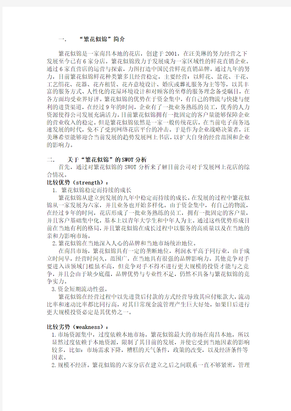 网络规划书