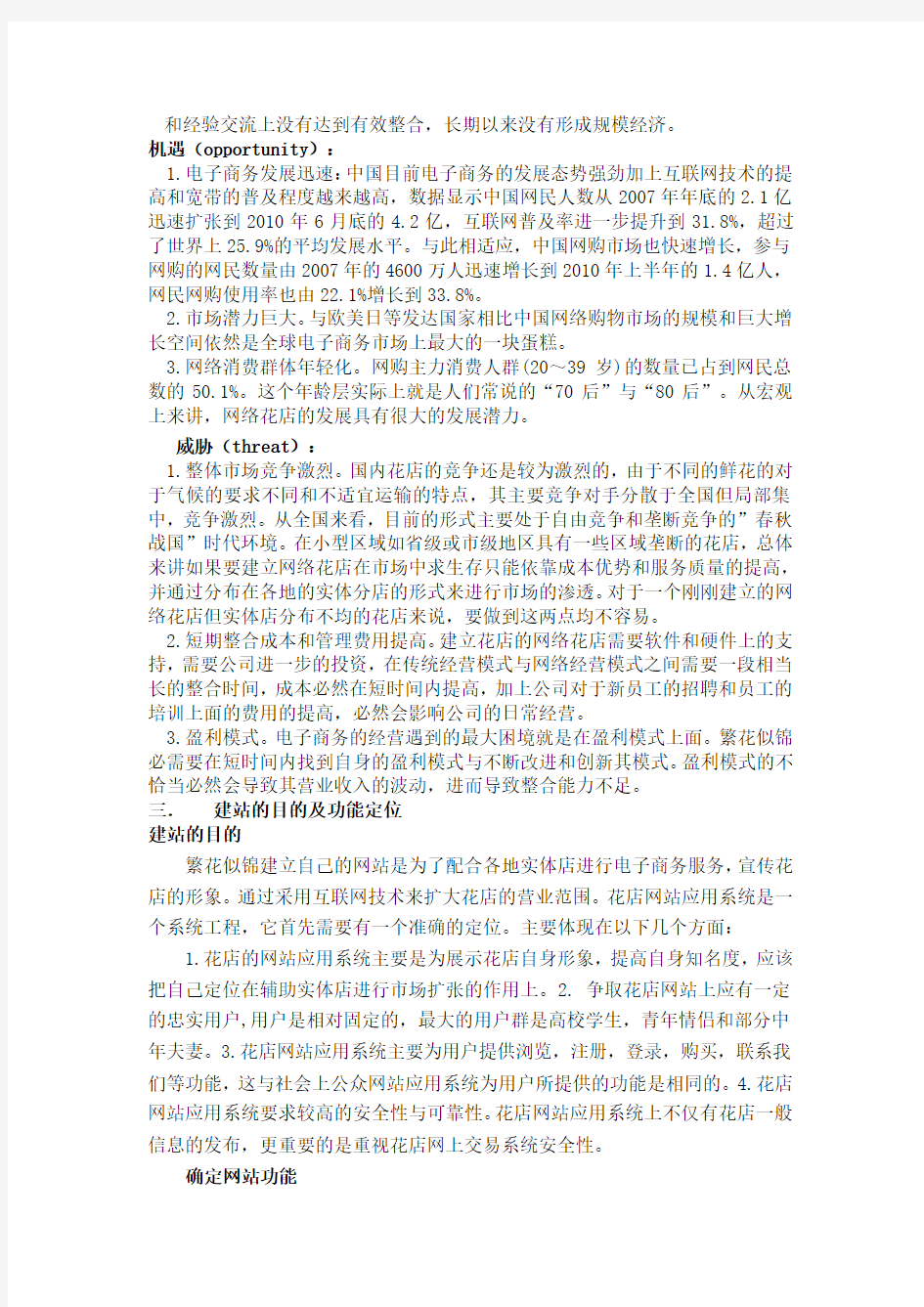 网络规划书