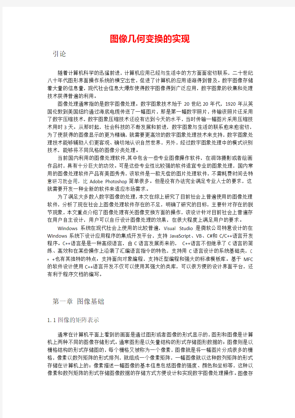 图像几何变换的实现