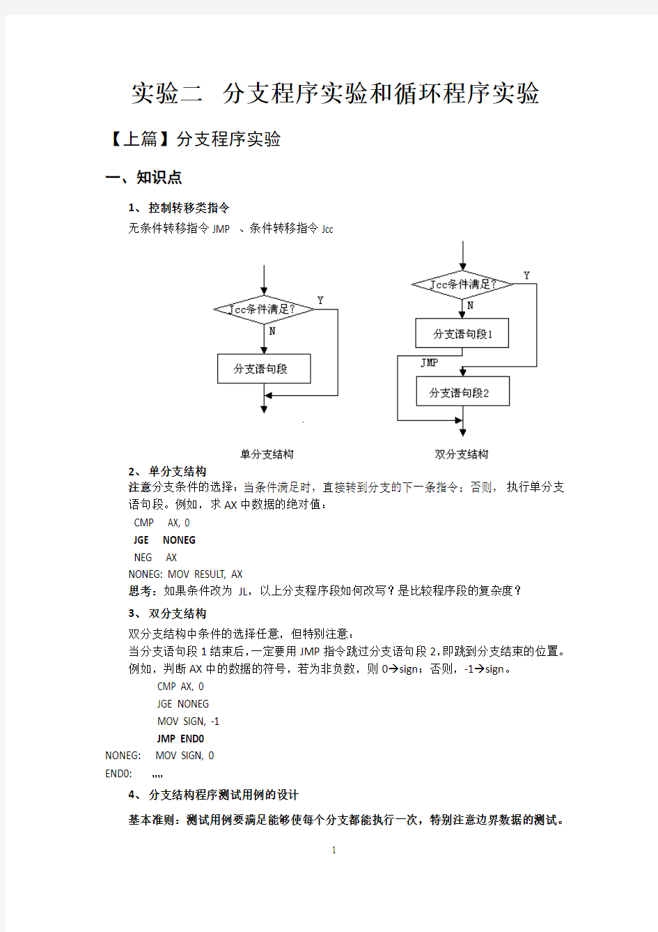 实验二  分支程序实验和循环程序实验