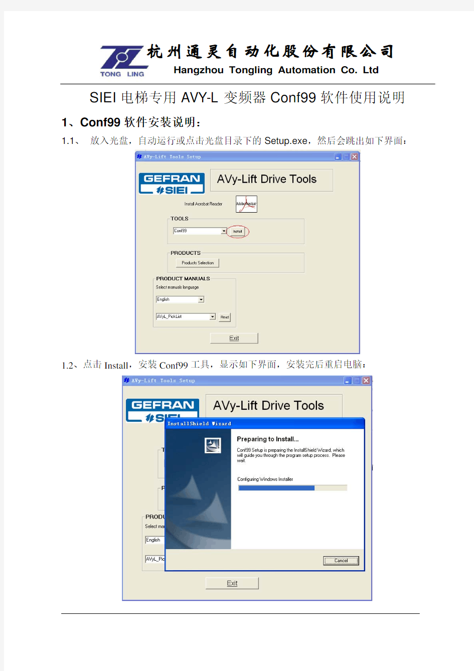 西威Conf99软件使用手册