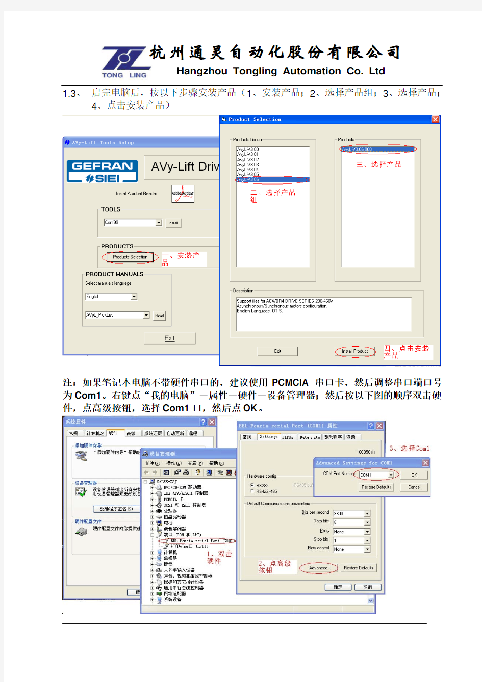 西威Conf99软件使用手册