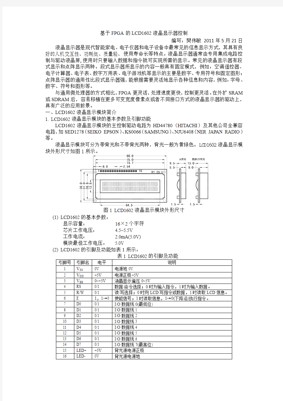 201100514-基于VHDL的1602液晶显示器实现