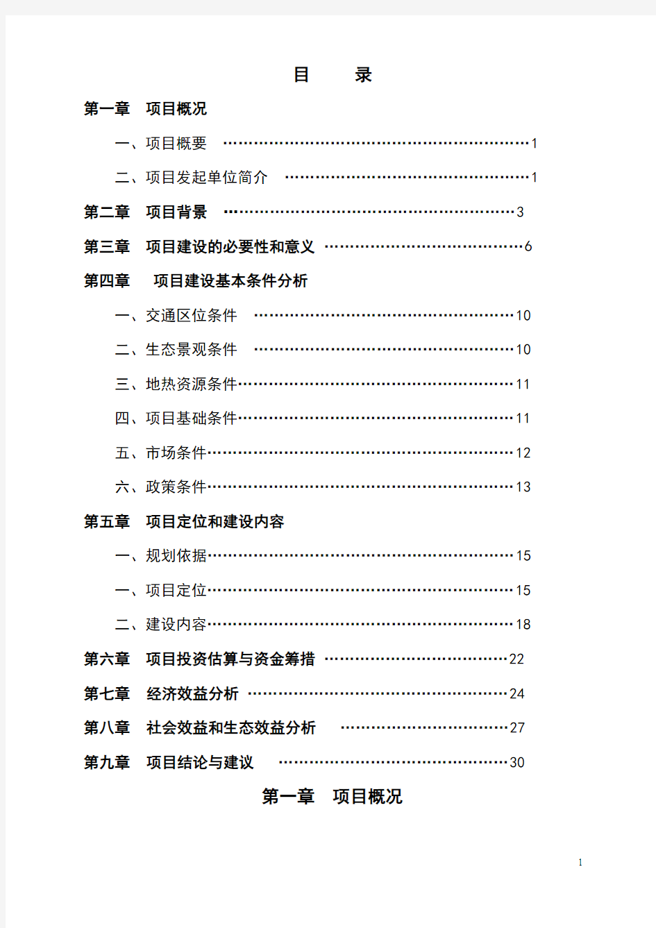 都市农庄项目建设可行性分析报告