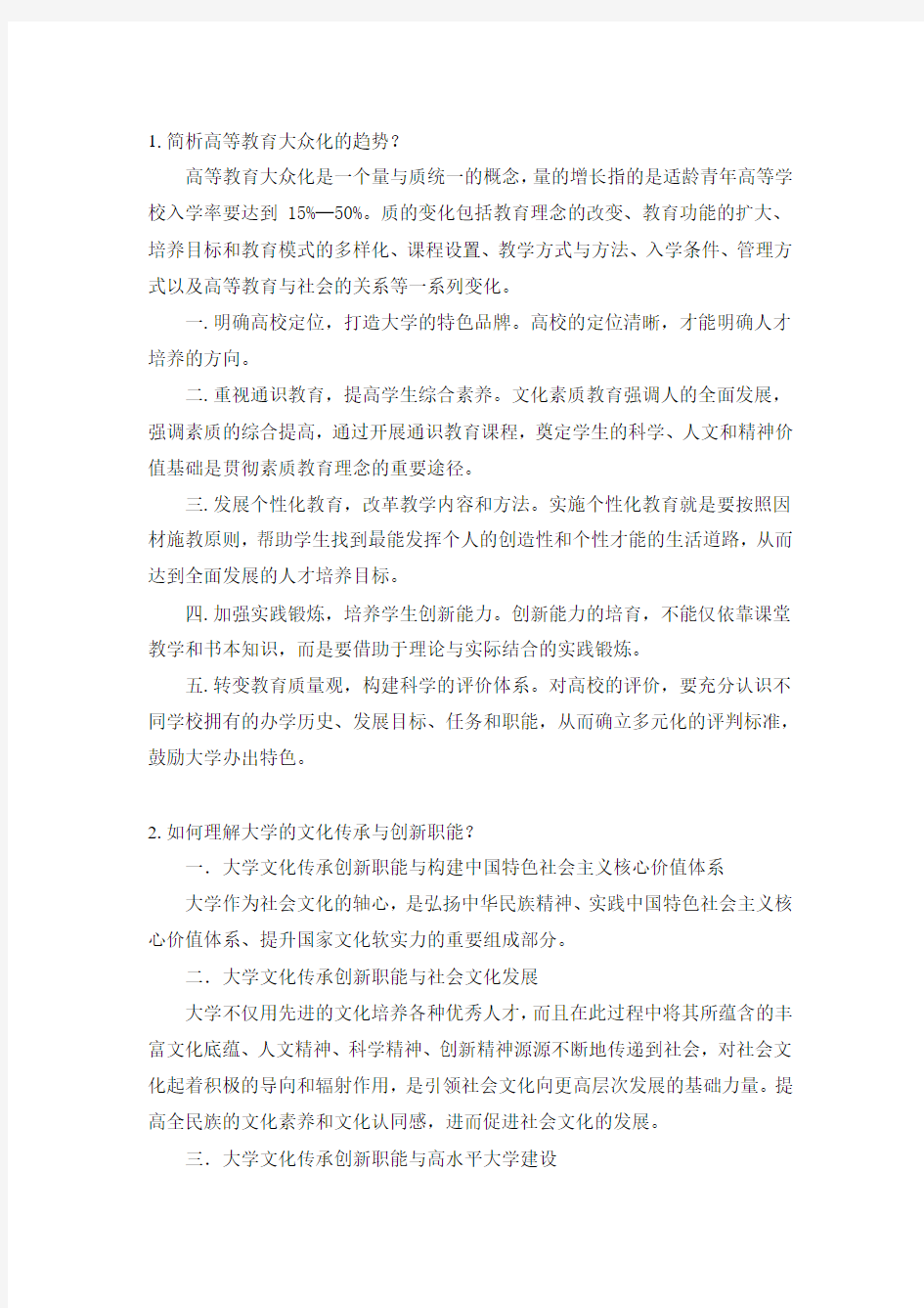 2012年度高校教师继续教育作业题思考题第一次作业