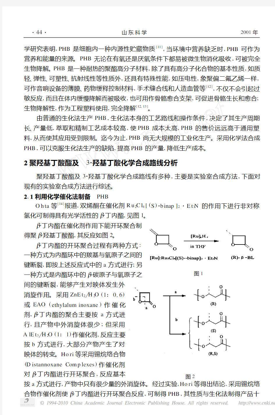 化学法合成生物完全降解塑料PHB及单体3_羟基丁酸的研究进展