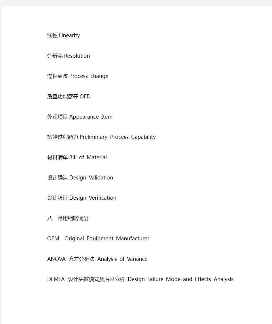 制造业常用英语词汇