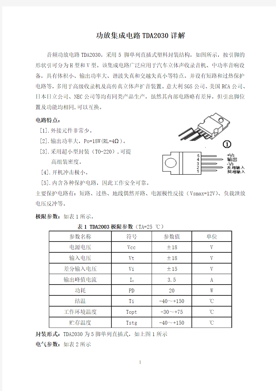 功放电路TDA2030A