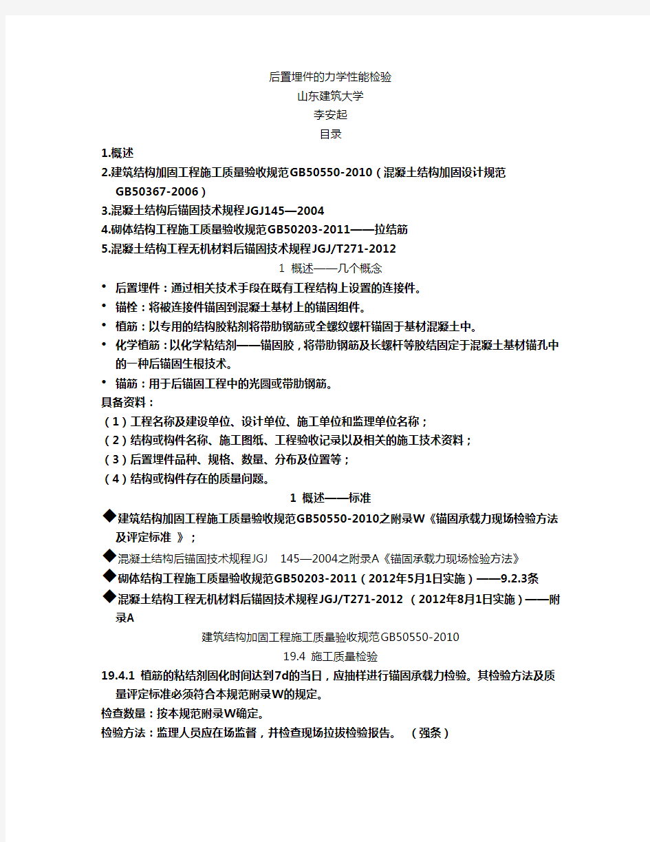 后置埋件的力学性能检验