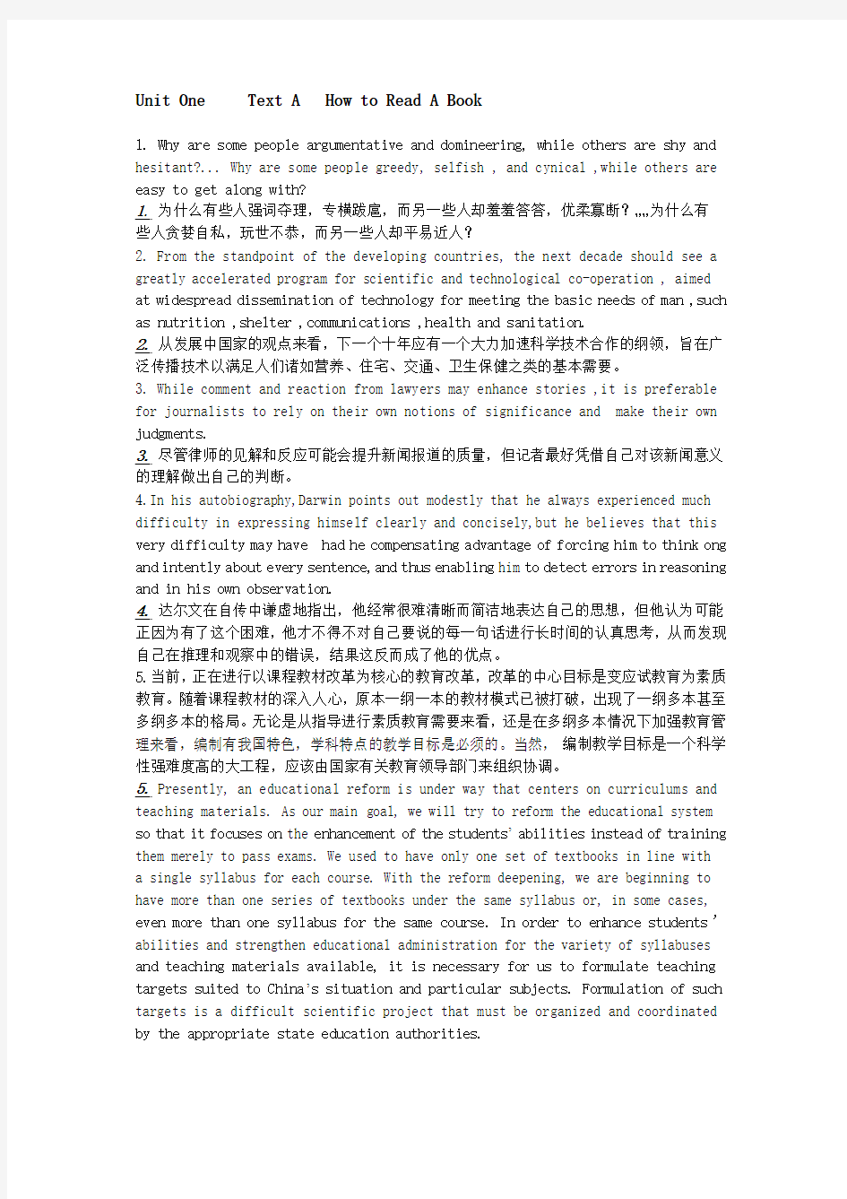 安徽大学研究生英语上册12356的课后习题翻译