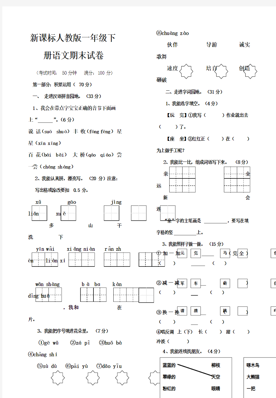 2015最新新课标人教版一年级下册语文期末试卷 (17)